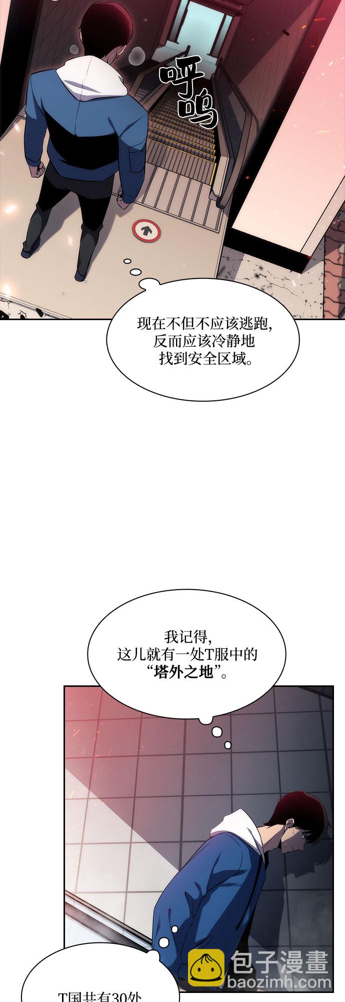 🍘我独自满级新手 [第2话] 序幕 第14页