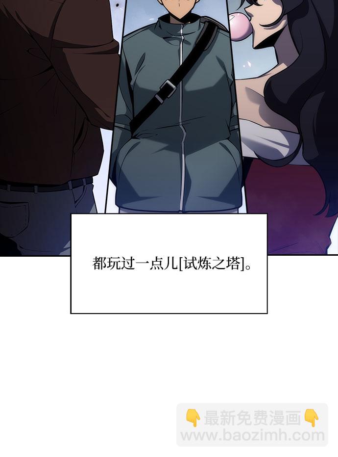 🍘我独自满级新手 [第2话] 序幕 第18页