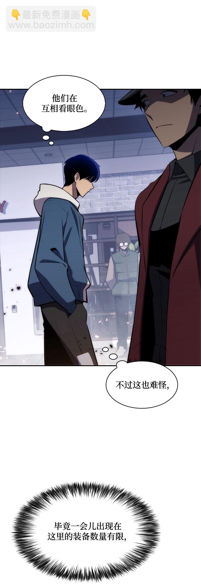 🍘我独自满级新手 [第2话] 序幕 第19页