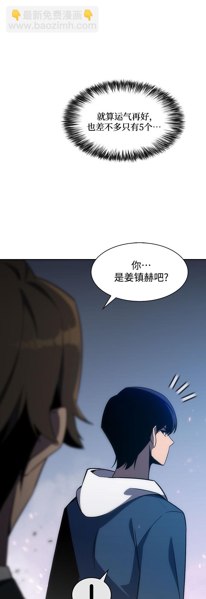 🍘我独自满级新手 [第2话] 序幕 第20页