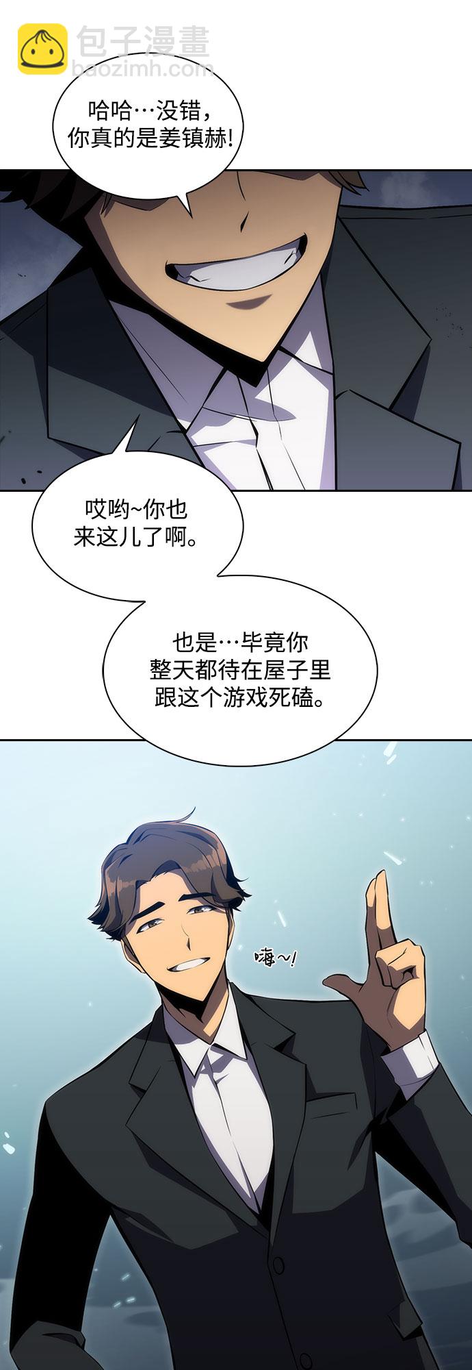 🍘我独自满级新手 [第2话] 序幕 第22页
