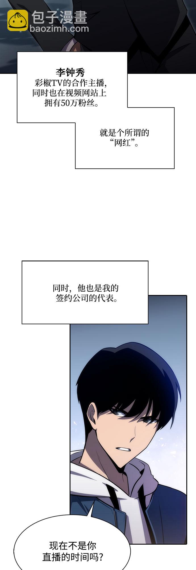 🍘我独自满级新手 [第2话] 序幕 第23页