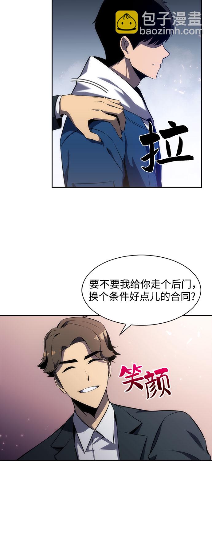 🍘我独自满级新手 [第2话] 序幕 第30页