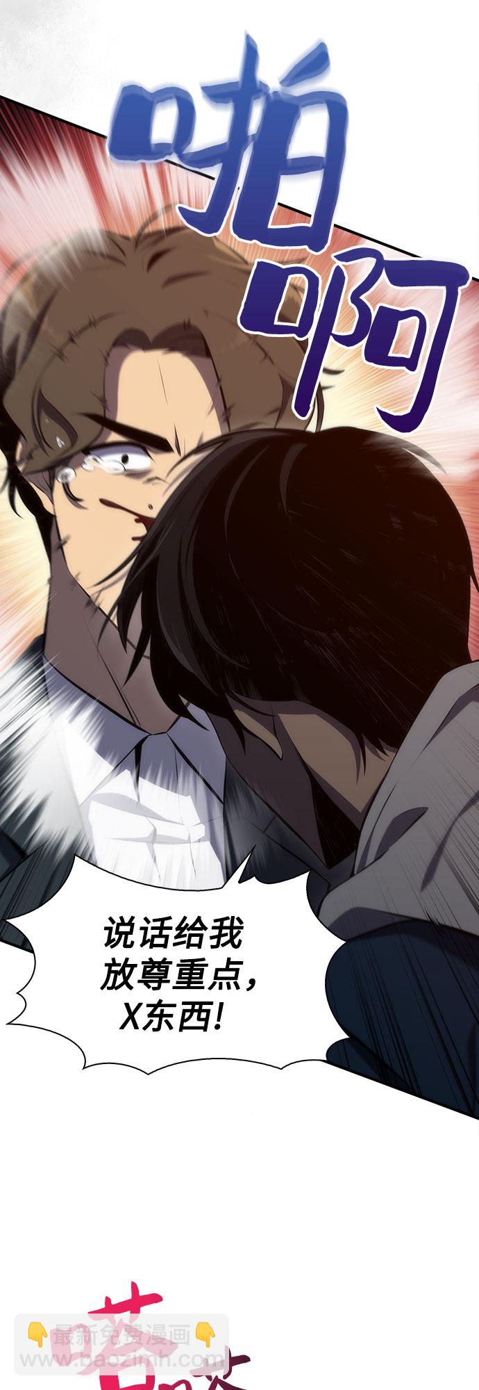 🍘我独自满级新手 [第2话] 序幕 第32页