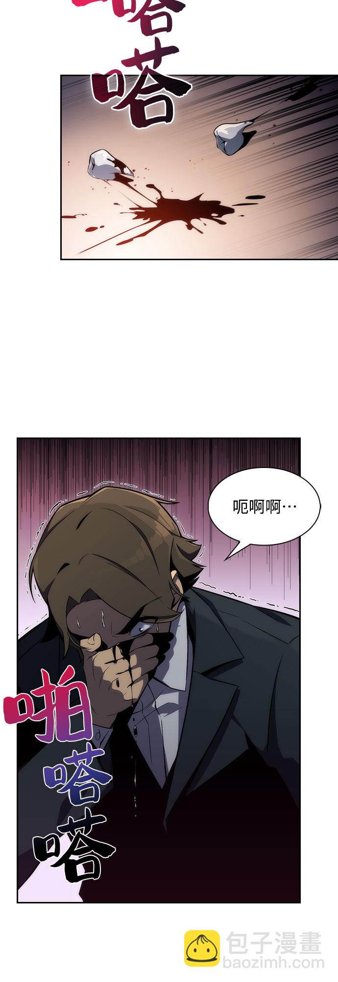 🍘我独自满级新手 [第2话] 序幕 第33页