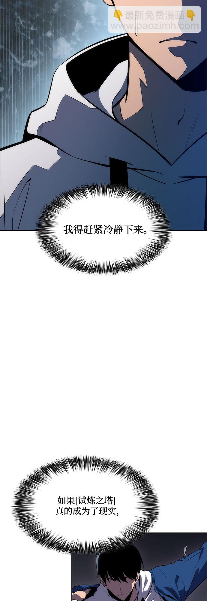 🍘我独自满级新手 [第2话] 序幕 第4页