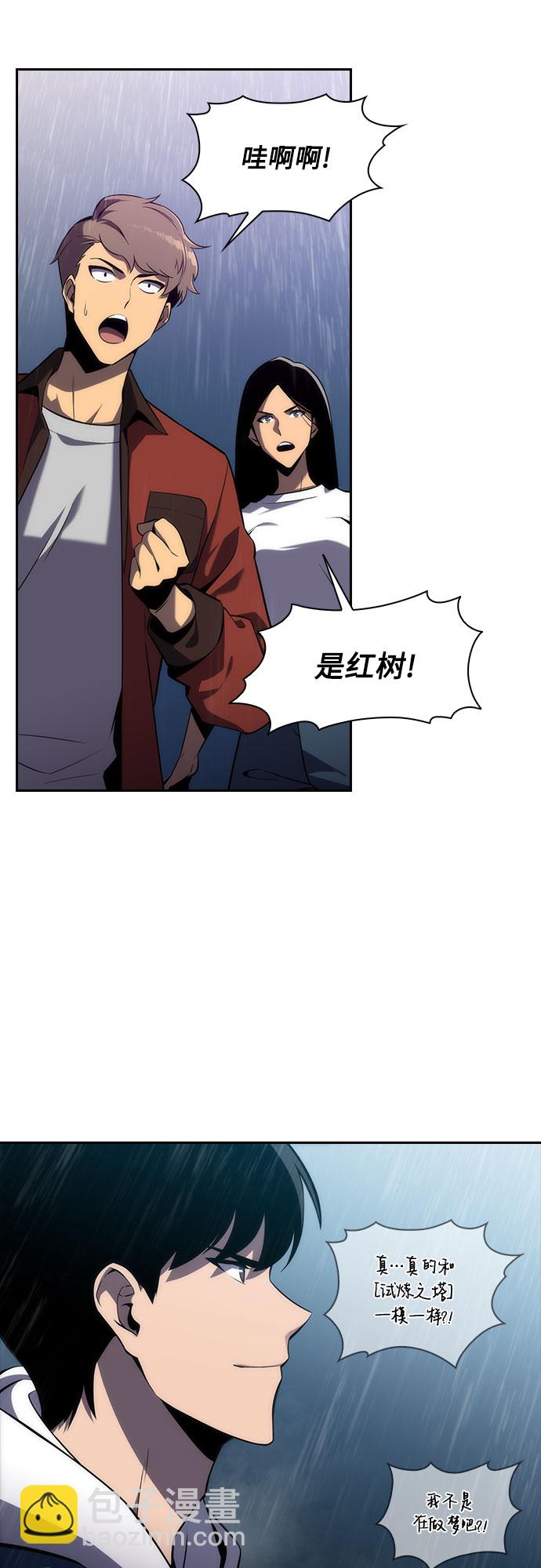 🍘我独自满级新手 [第2话] 序幕 第42页