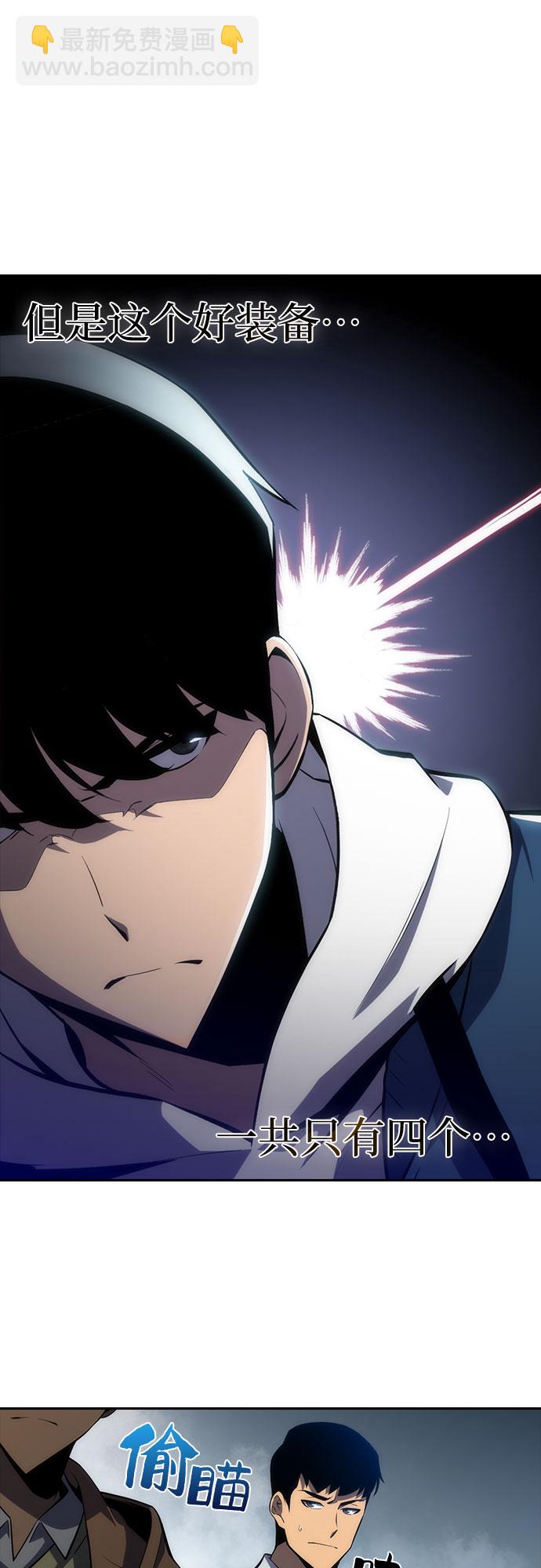🍘我独自满级新手 [第2话] 序幕 第46页