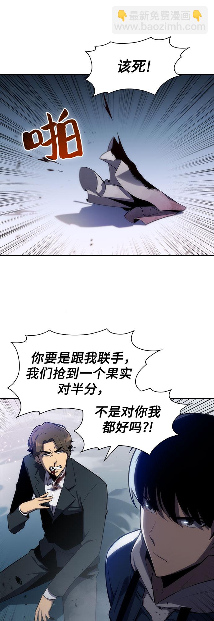 🍘我独自满级新手 [第2话] 序幕 第50页