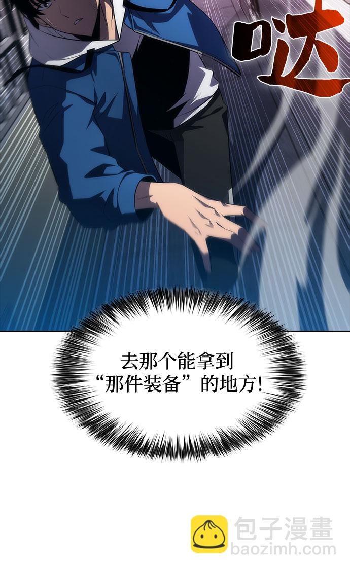 🍘我独自满级新手 [第2话] 序幕 第6页