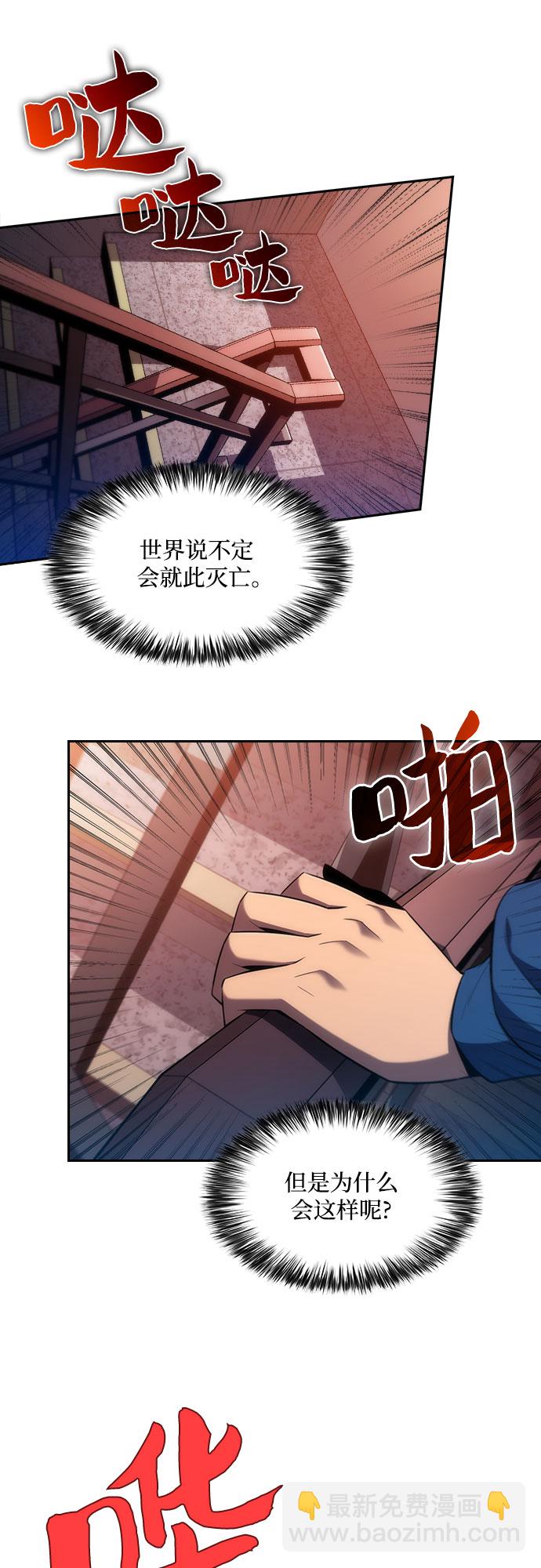 🍘我独自满级新手 [第2话] 序幕 第7页