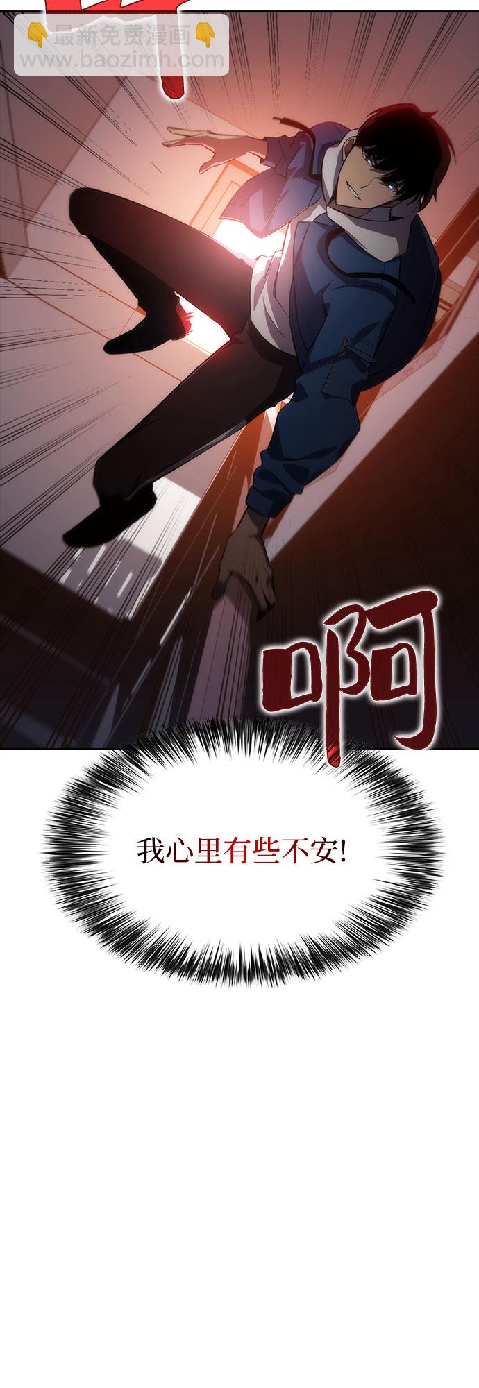 🍘我独自满级新手 [第2话] 序幕 第8页