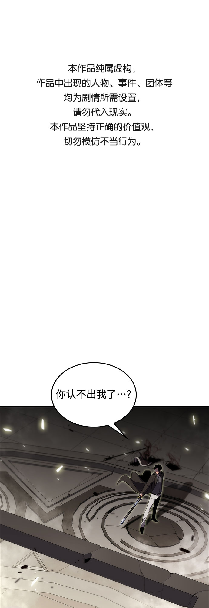 🍘我独自满级新手 [第20话] 剑圣千游圣（2） 第1页