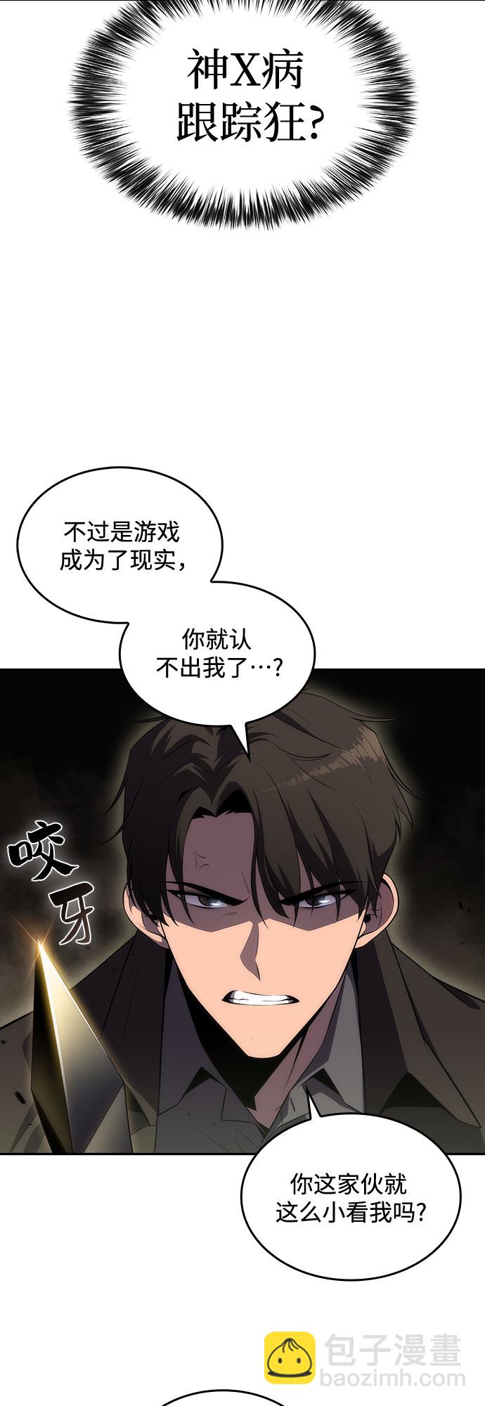 🍘我独自满级新手 [第20话] 剑圣千游圣（2） 第10页