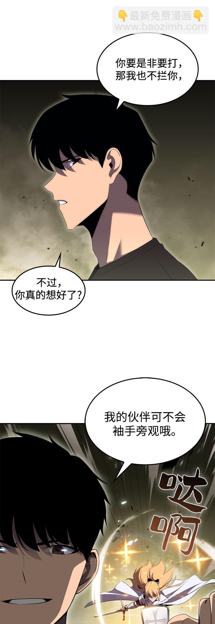 🍘我独自满级新手 [第20话] 剑圣千游圣（2） 第14页