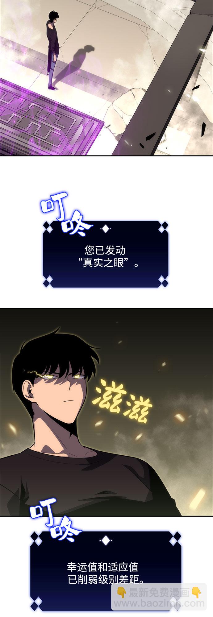 🍘我独自满级新手 [第20话] 剑圣千游圣（2） 第2页