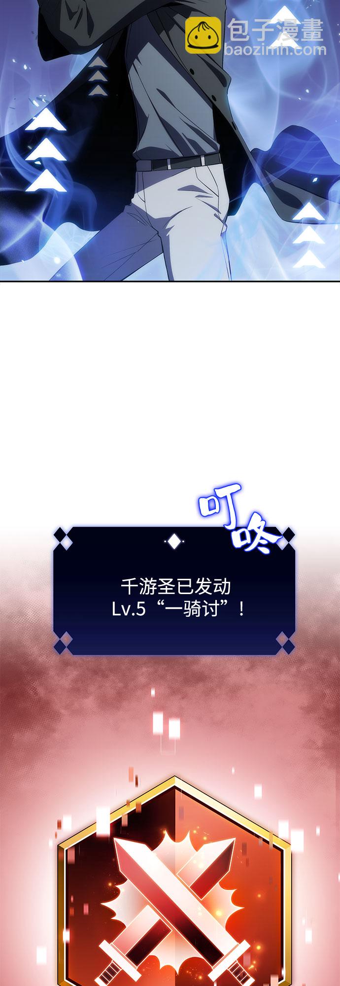 🍘我独自满级新手 [第20话] 剑圣千游圣（2） 第25页