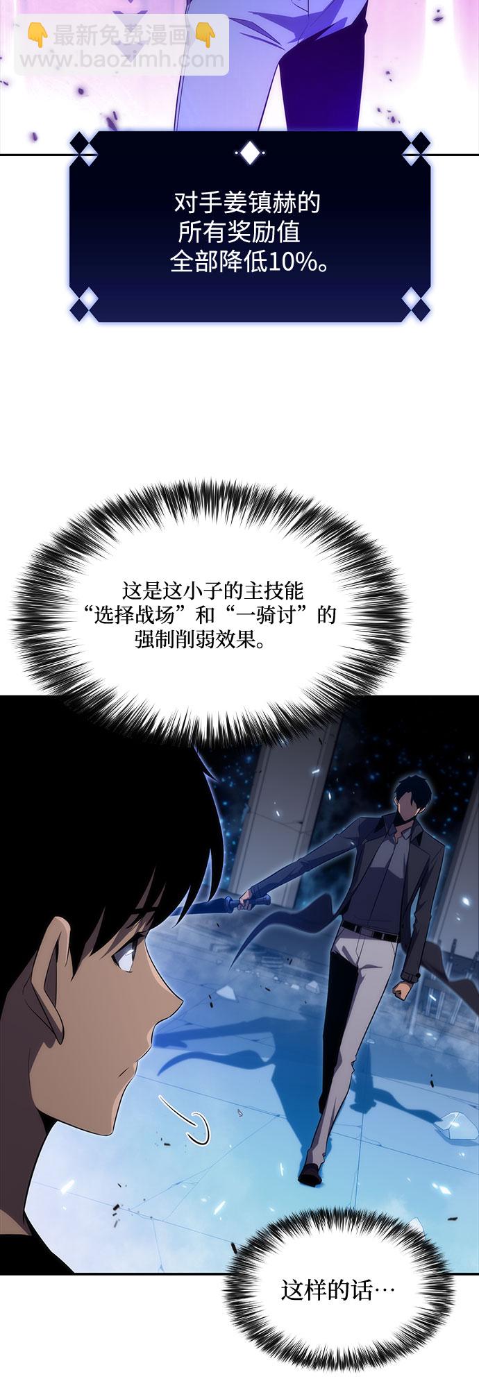 🍘我独自满级新手 [第20话] 剑圣千游圣（2） 第27页