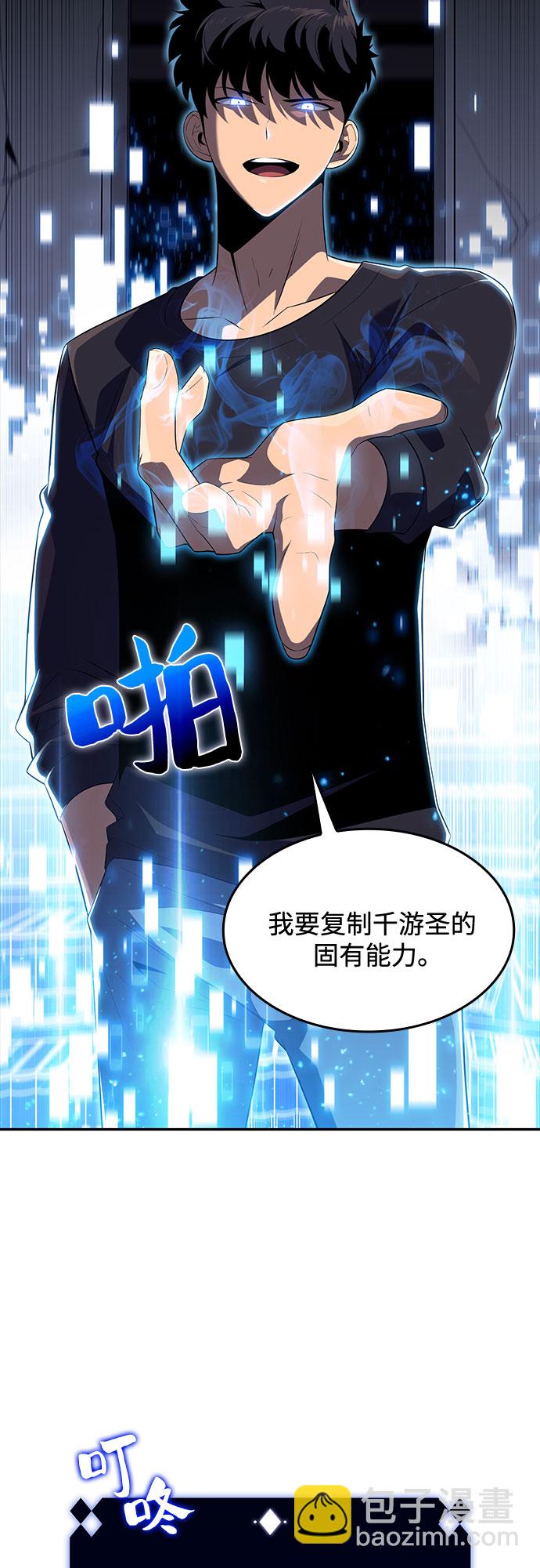 🍘我独自满级新手 [第20话] 剑圣千游圣（2） 第32页