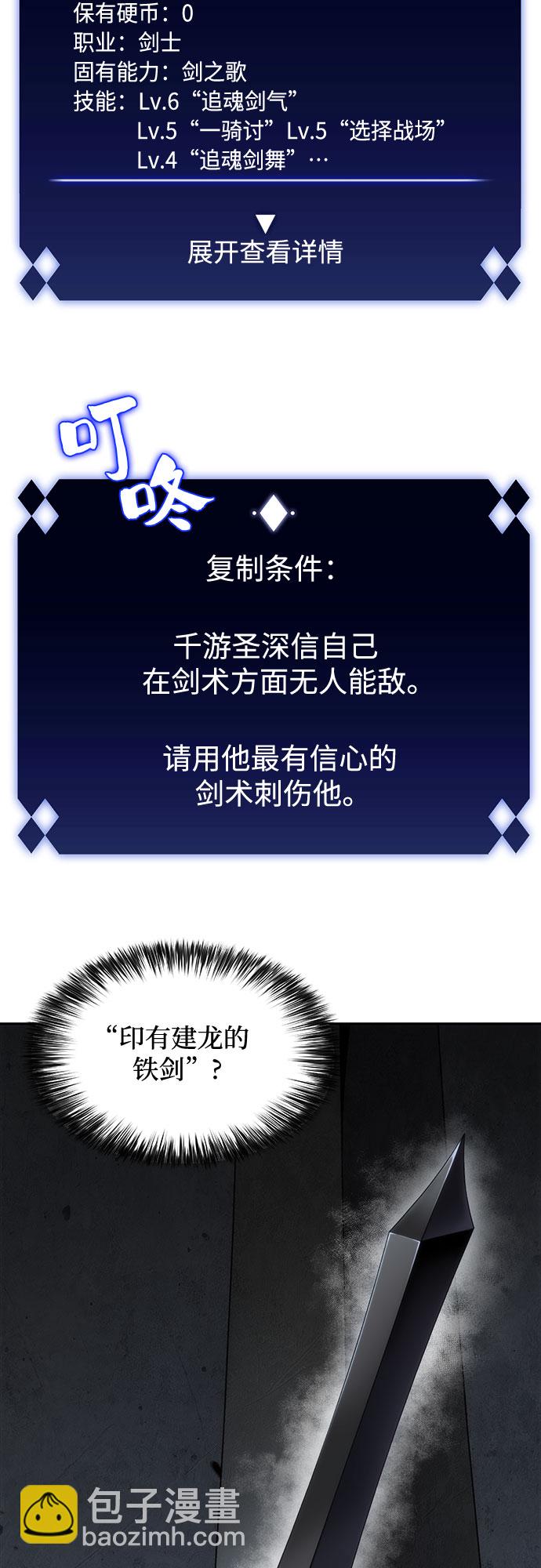 🍘我独自满级新手 [第20话] 剑圣千游圣（2） 第4页