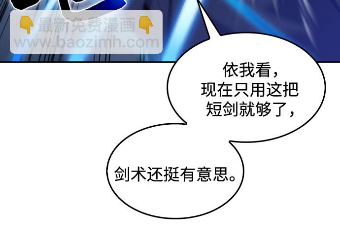 🍘我独自满级新手 [第20话] 剑圣千游圣（2） 第40页