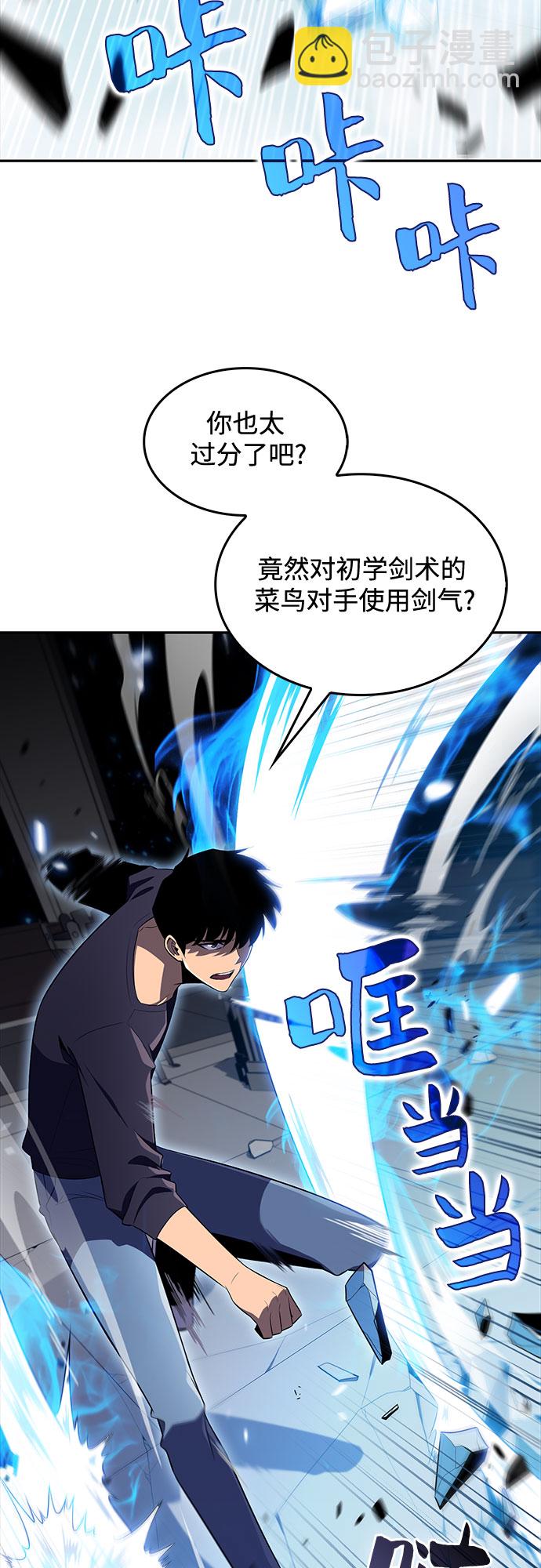 🍘我独自满级新手 [第20话] 剑圣千游圣（2） 第43页
