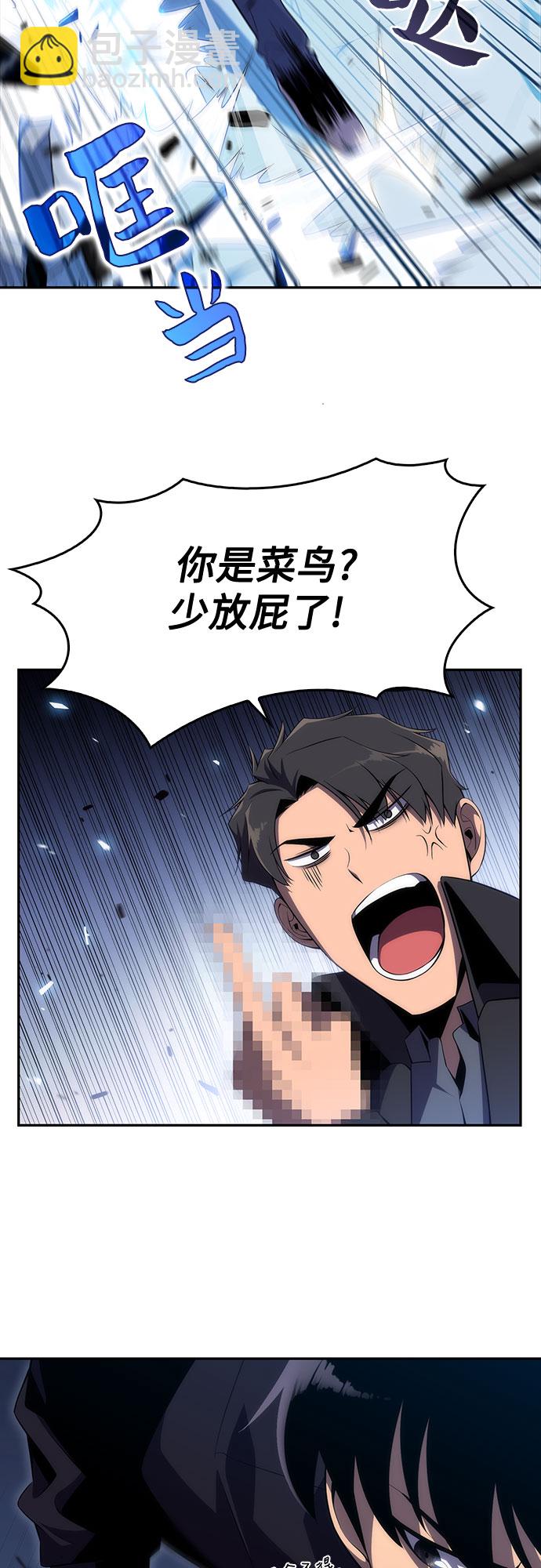 🍘我独自满级新手 [第20话] 剑圣千游圣（2） 第44页