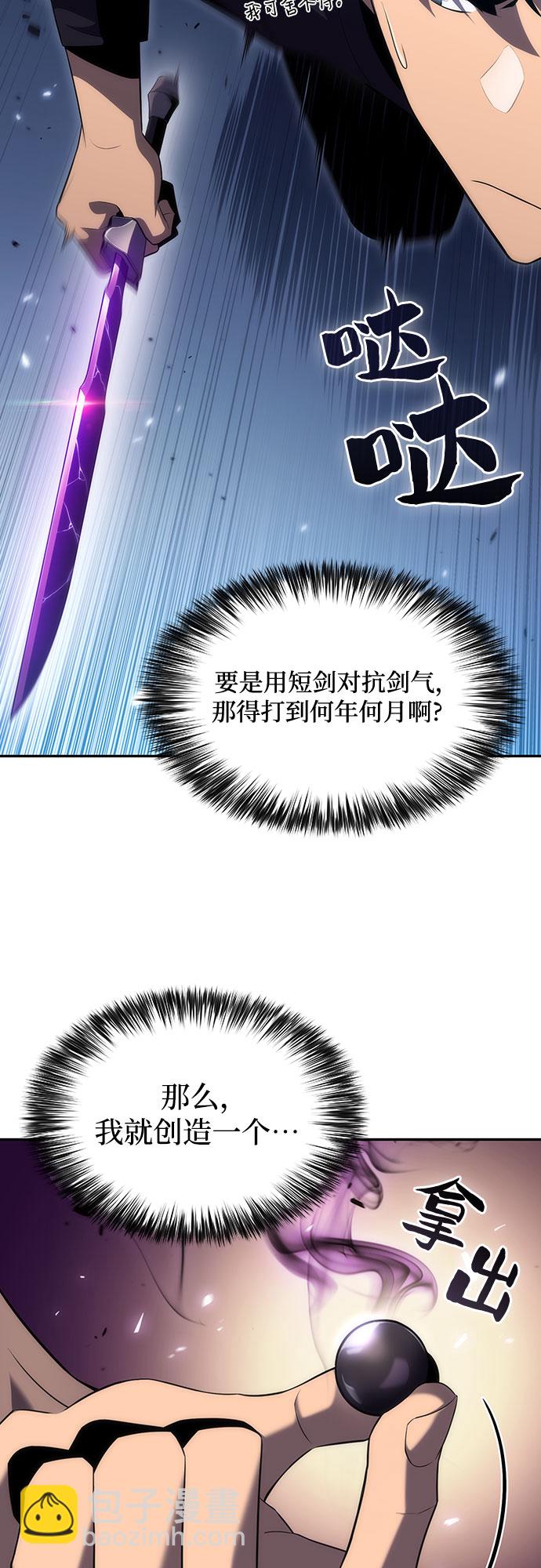 🍘我独自满级新手 [第20话] 剑圣千游圣（2） 第45页