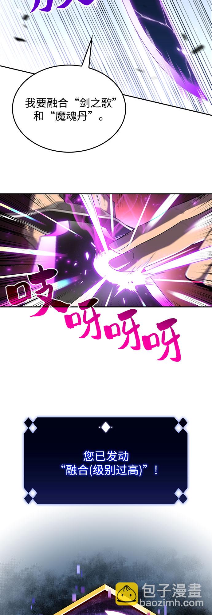 🍘我独自满级新手 [第20话] 剑圣千游圣（2） 第48页