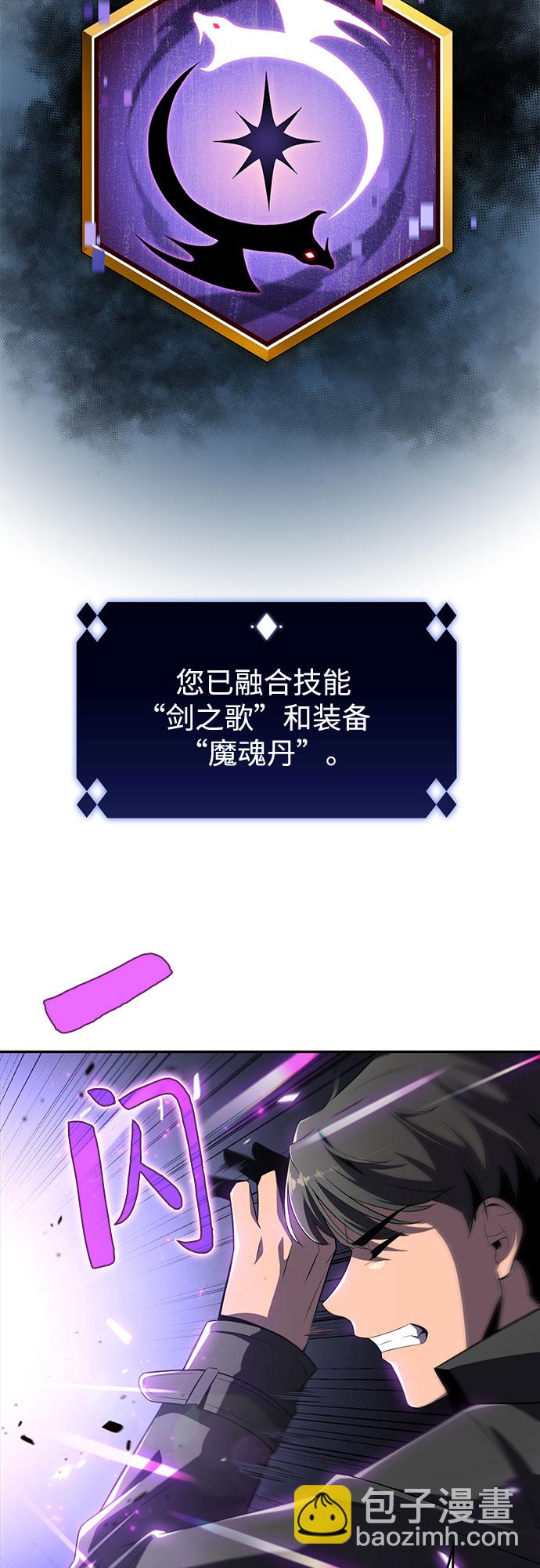 🍘我独自满级新手 [第20话] 剑圣千游圣（2） 第49页