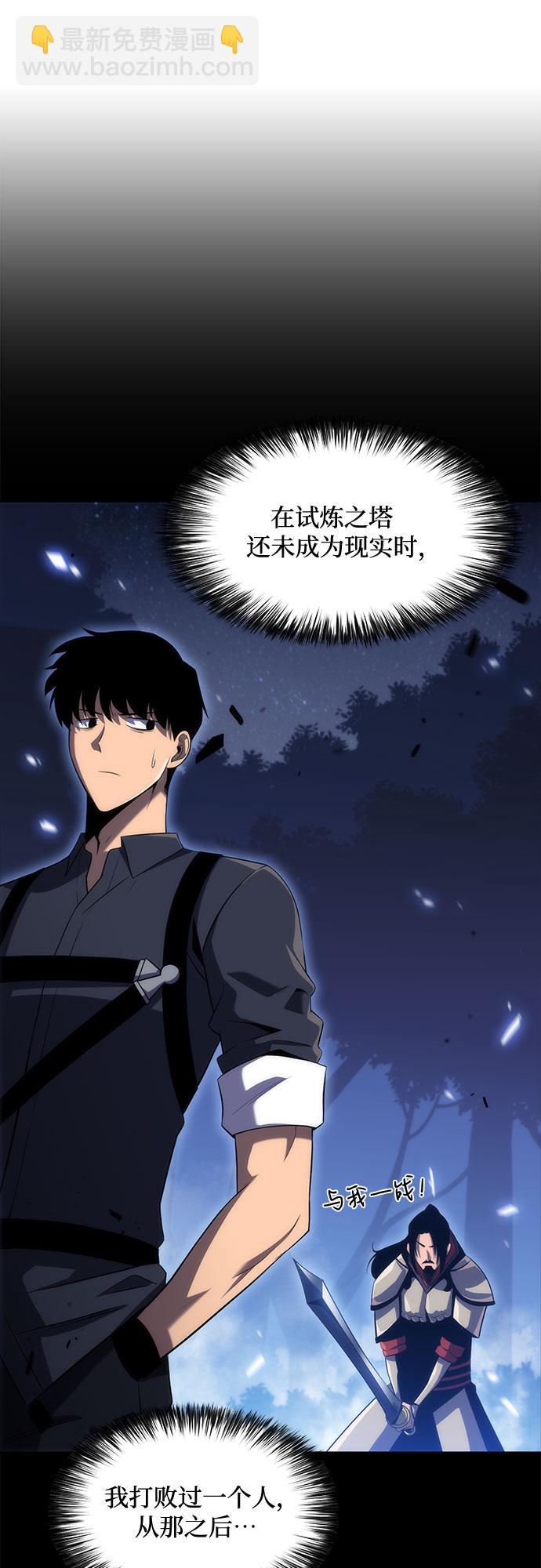 🍘我独自满级新手 [第20话] 剑圣千游圣（2） 第7页
