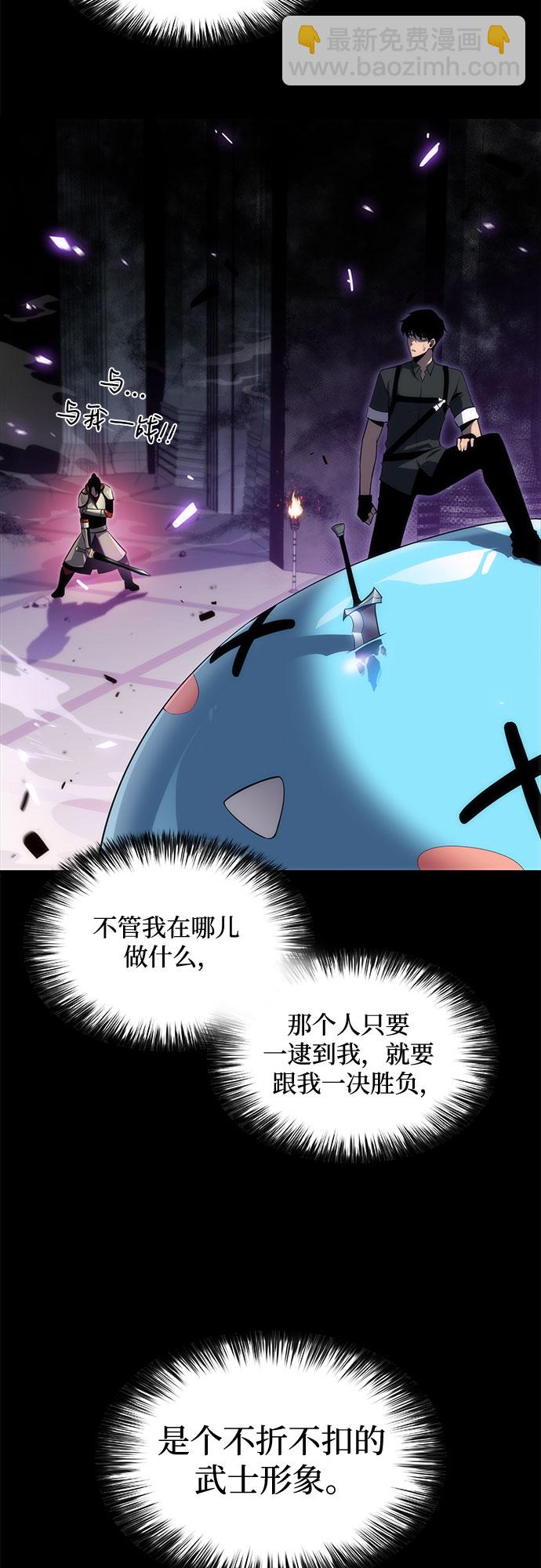 🍘我独自满级新手 [第20话] 剑圣千游圣（2） 第8页