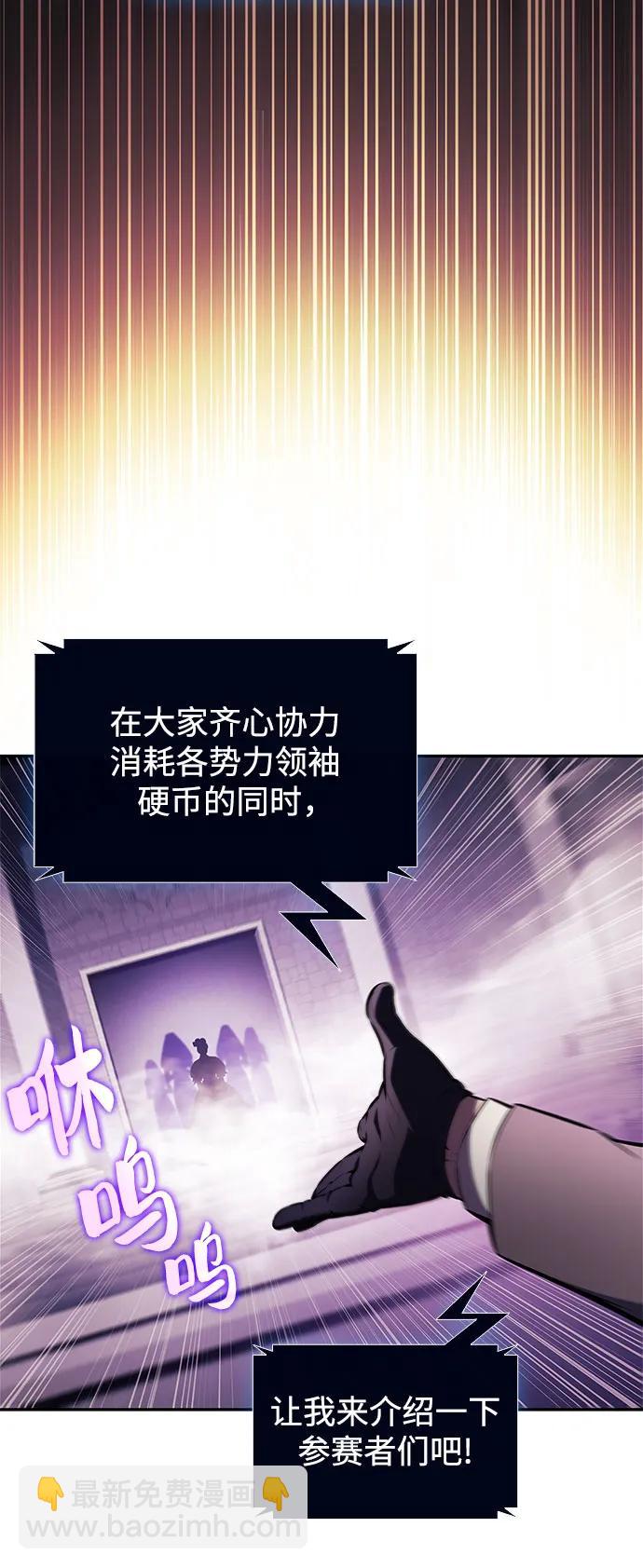 🍘我独自满级新手 [第200话] 配偶争夺战(2) 第10页