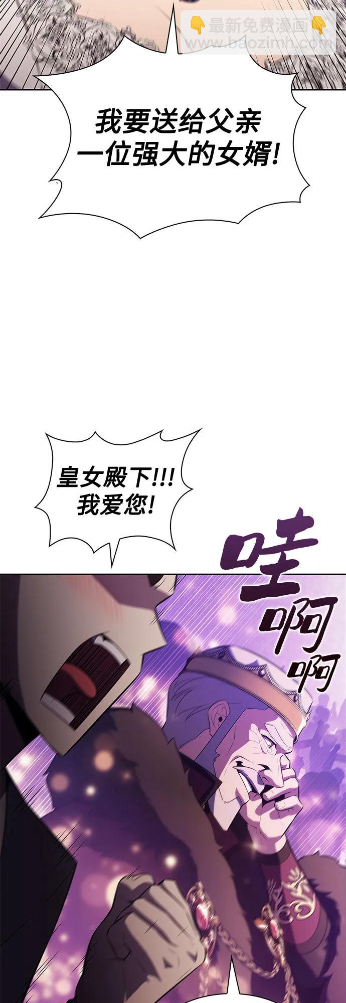 🍘我独自满级新手 [第200话] 配偶争夺战(2) 第13页