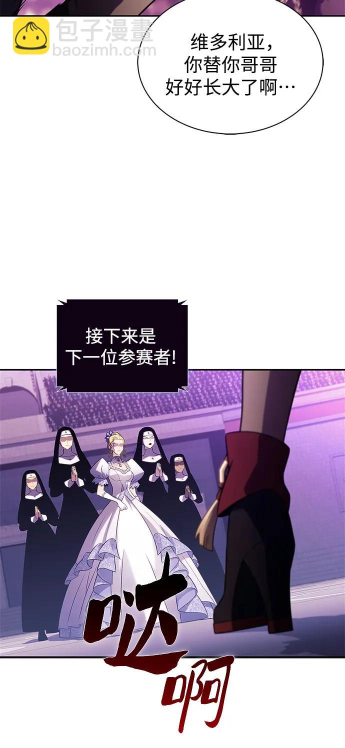 🍘我独自满级新手 [第200话] 配偶争夺战(2) 第14页