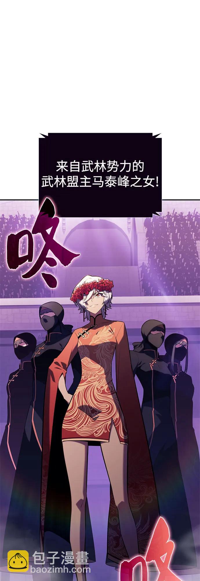 🍘我独自满级新手 [第200话] 配偶争夺战(2) 第15页