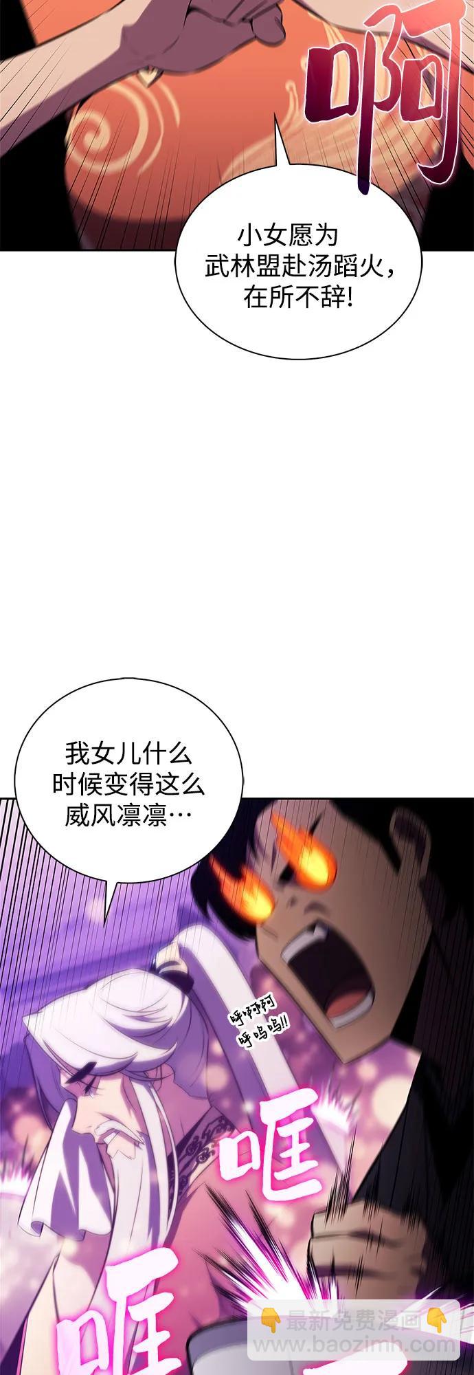 🍘我独自满级新手 [第200话] 配偶争夺战(2) 第17页