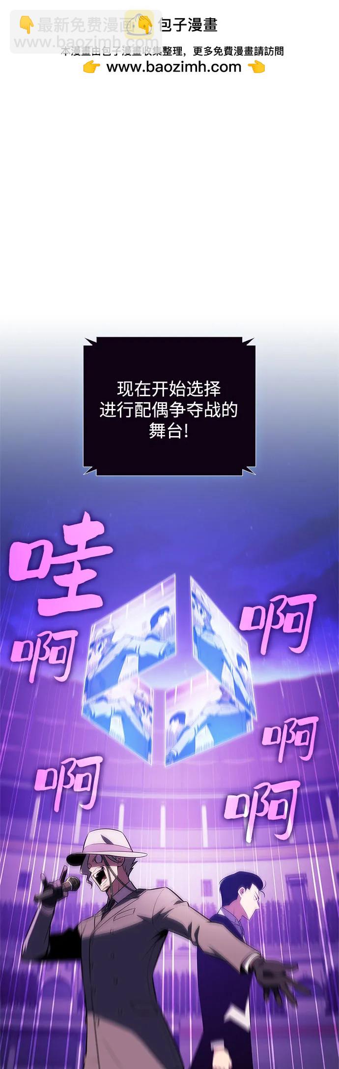 🍘我独自满级新手 [第200话] 配偶争夺战(2) 第2页