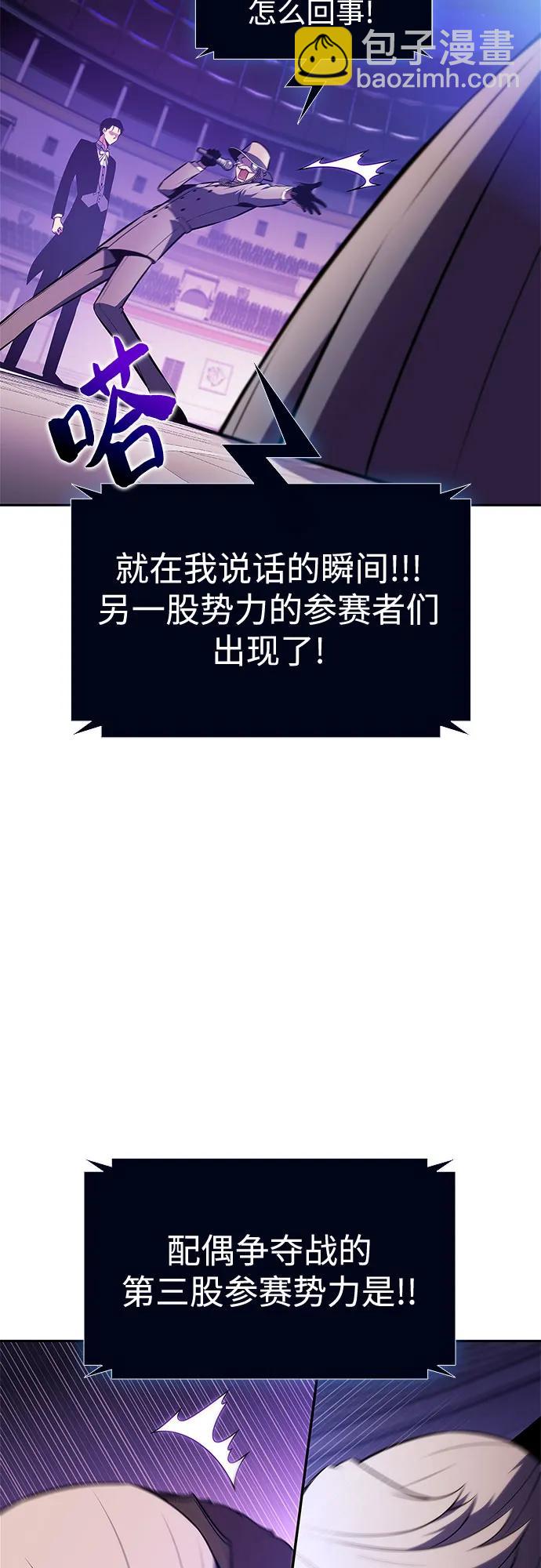 🍘我独自满级新手 [第200话] 配偶争夺战(2) 第21页