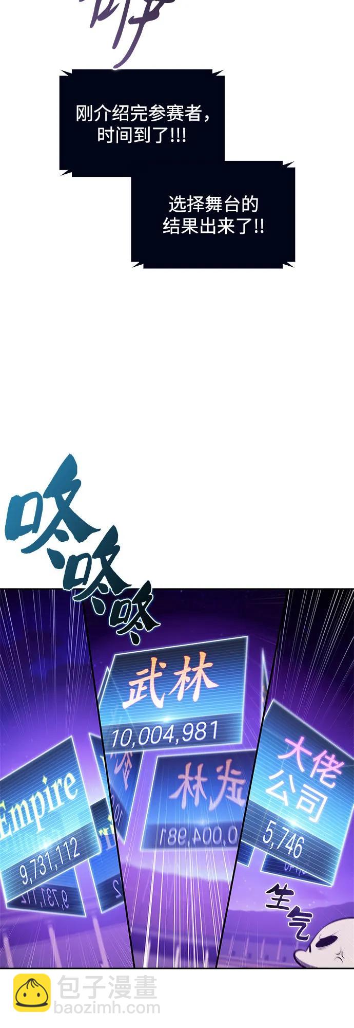 🍘我独自满级新手 [第200话] 配偶争夺战(2) 第26页
