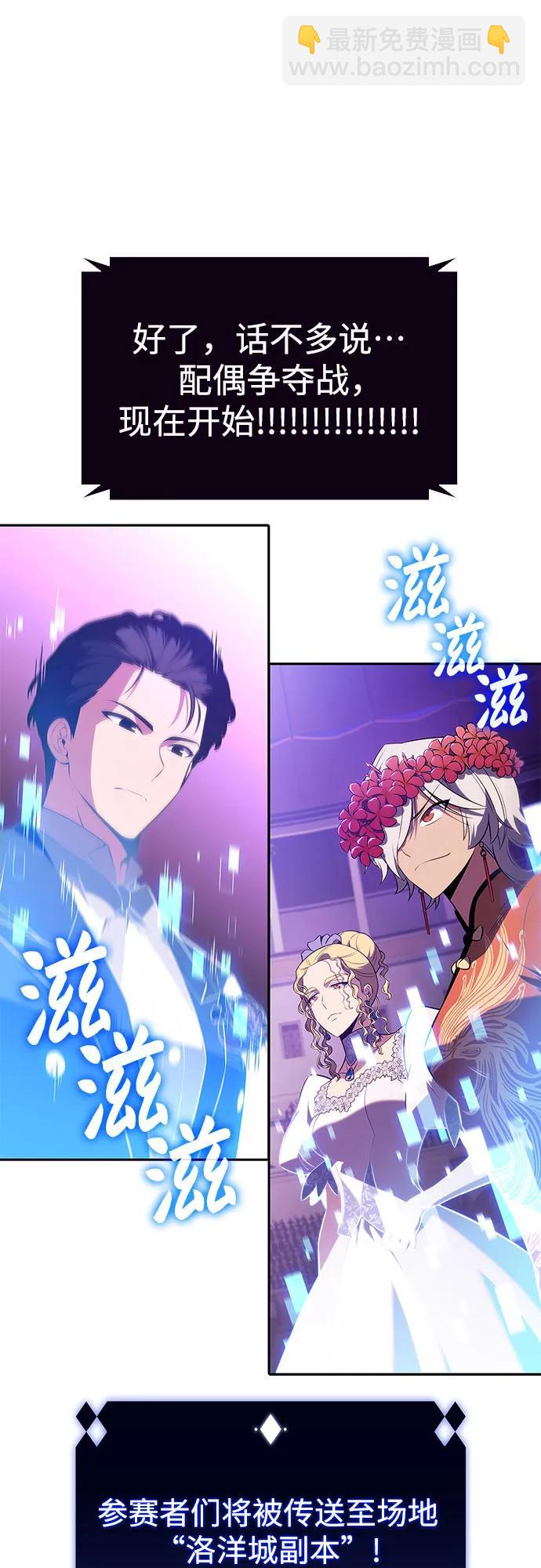 🍘我独自满级新手 [第200话] 配偶争夺战(2) 第31页