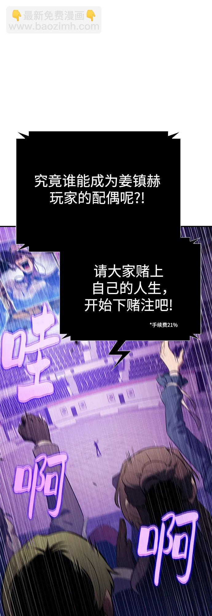 🍘我独自满级新手 [第200话] 配偶争夺战(2) 第33页