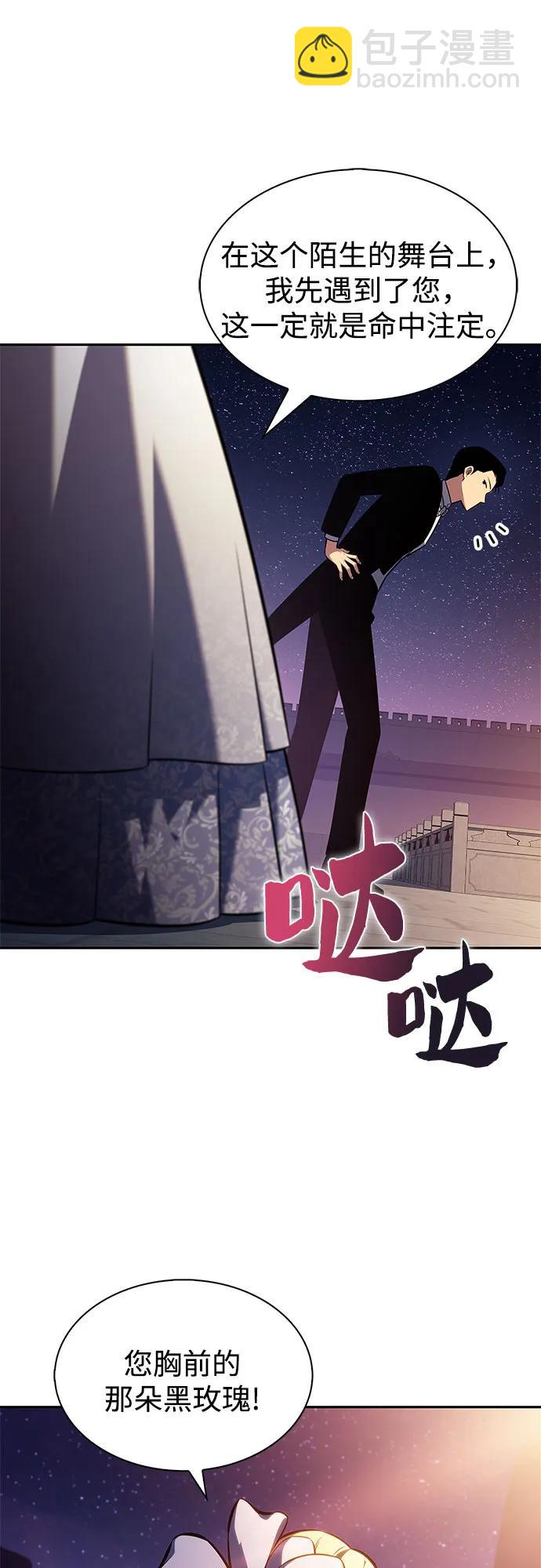🍘我独自满级新手 [第200话] 配偶争夺战(2) 第36页