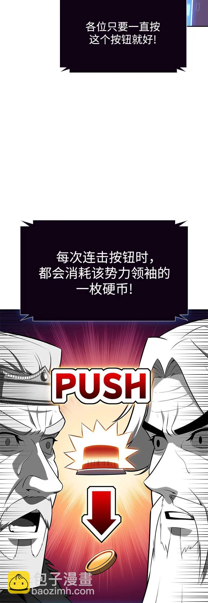🍘我独自满级新手 [第200话] 配偶争夺战(2) 第4页