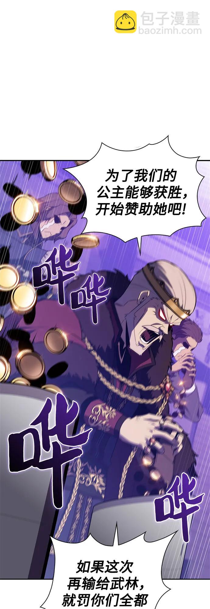 🍘我独自满级新手 [第200话] 配偶争夺战(2) 第42页