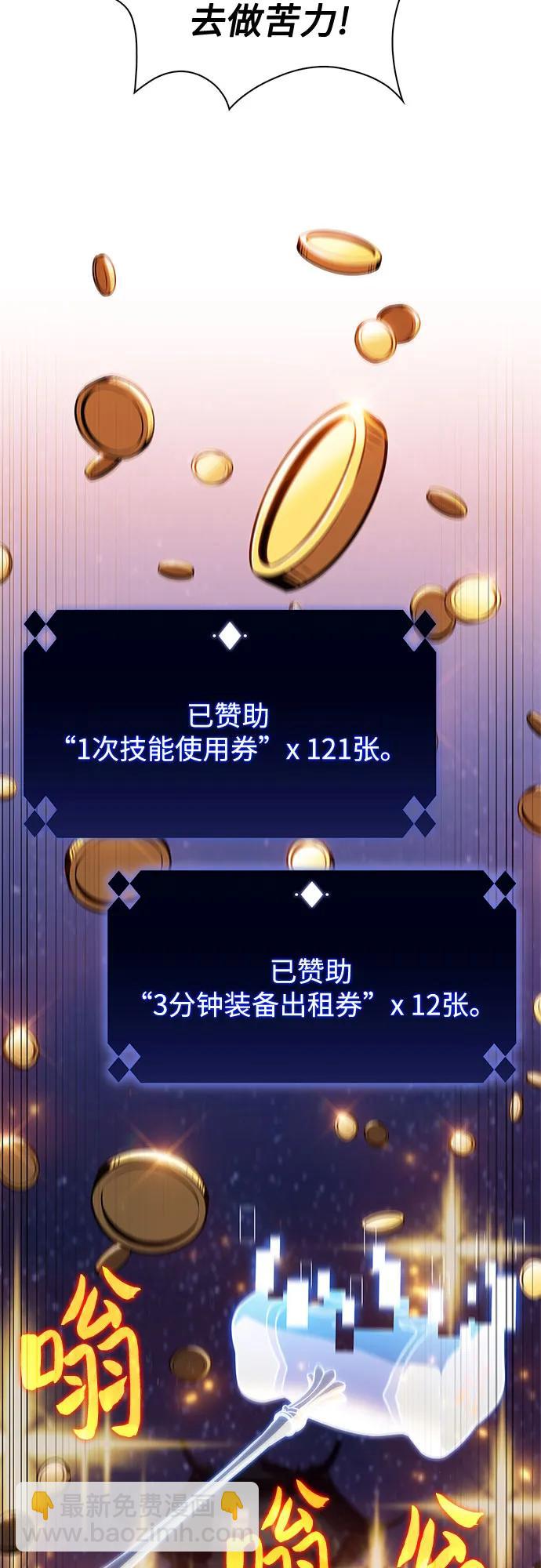 🍘我独自满级新手 [第200话] 配偶争夺战(2) 第43页