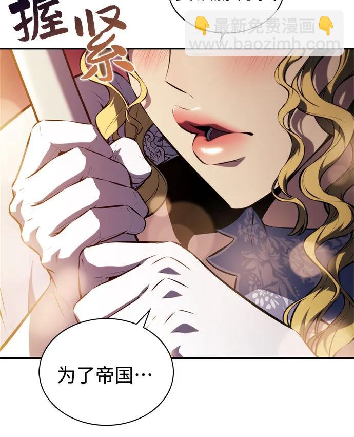 🍘我独自满级新手 [第200话] 配偶争夺战(2) 第45页
