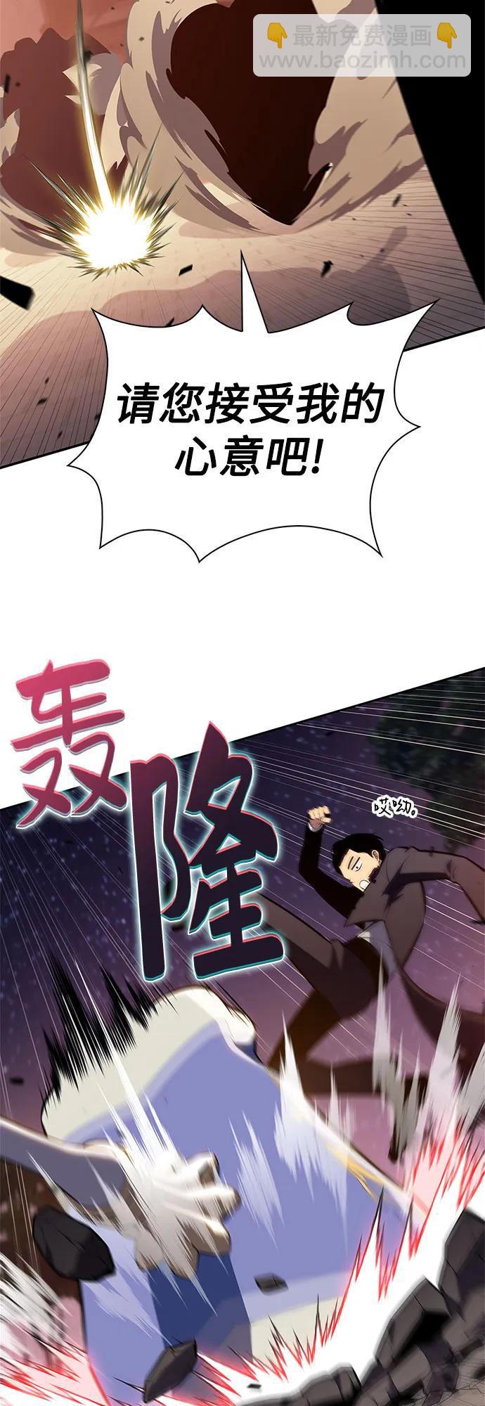 🍘我独自满级新手 [第200话] 配偶争夺战(2) 第47页