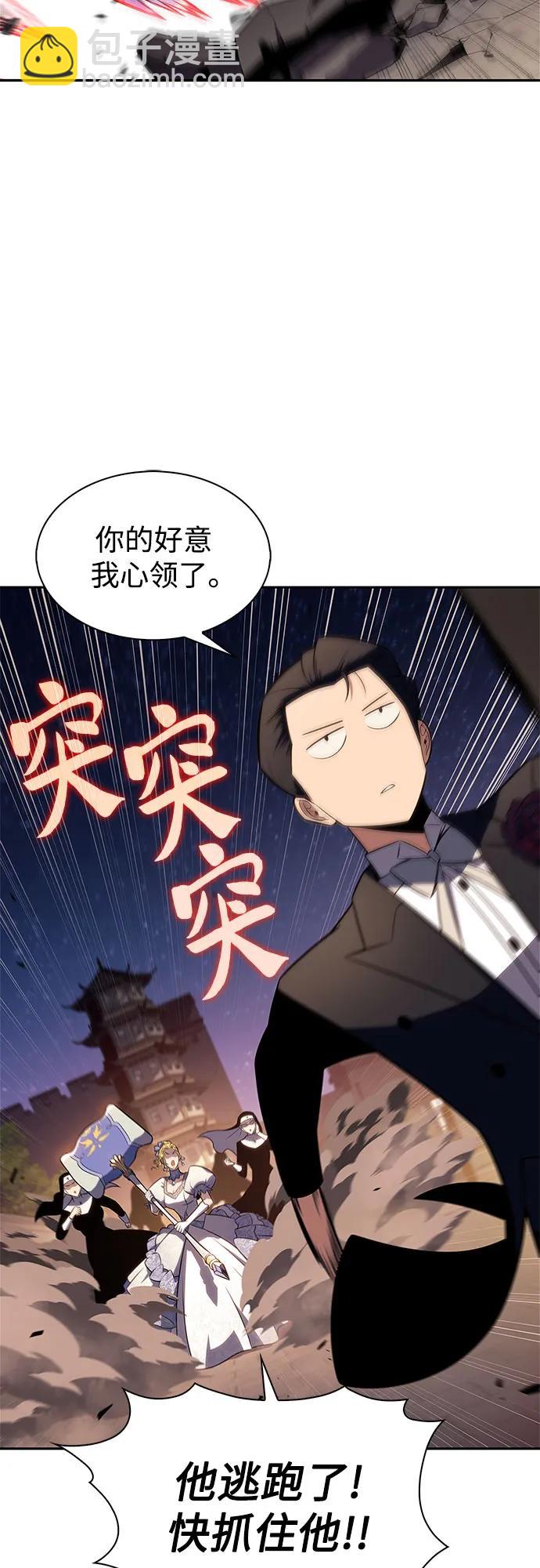 🍘我独自满级新手 [第200话] 配偶争夺战(2) 第48页