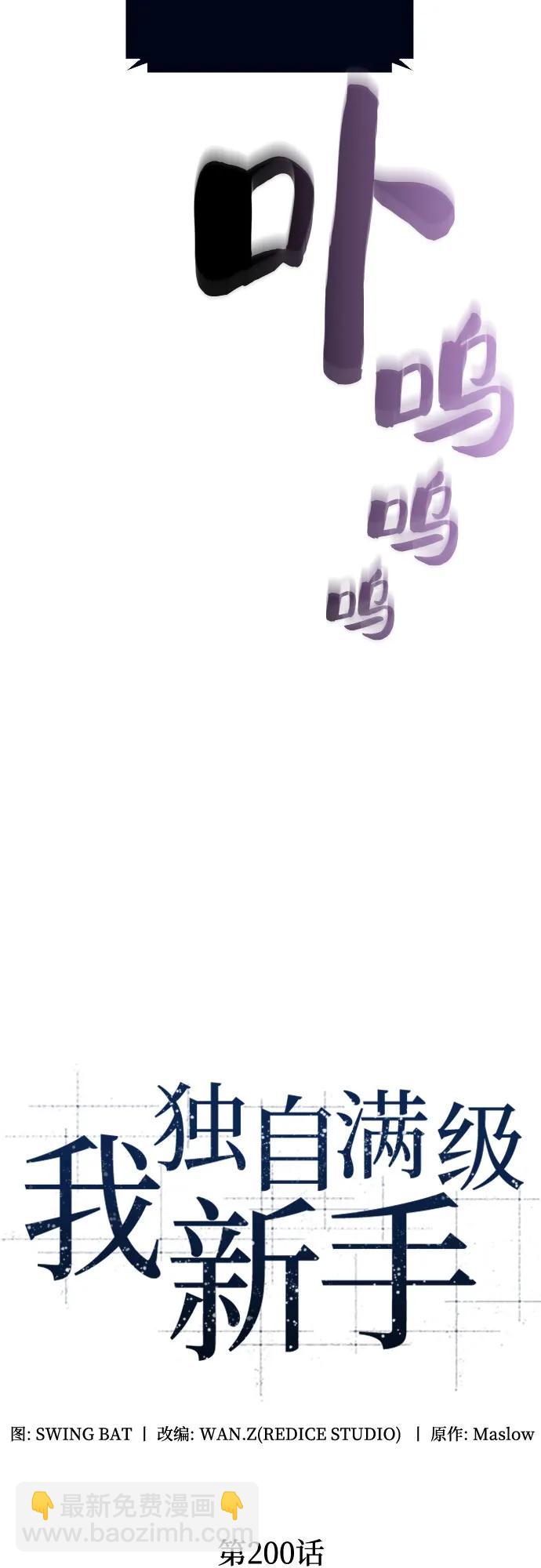 🍘我独自满级新手 [第200话] 配偶争夺战(2) 第7页